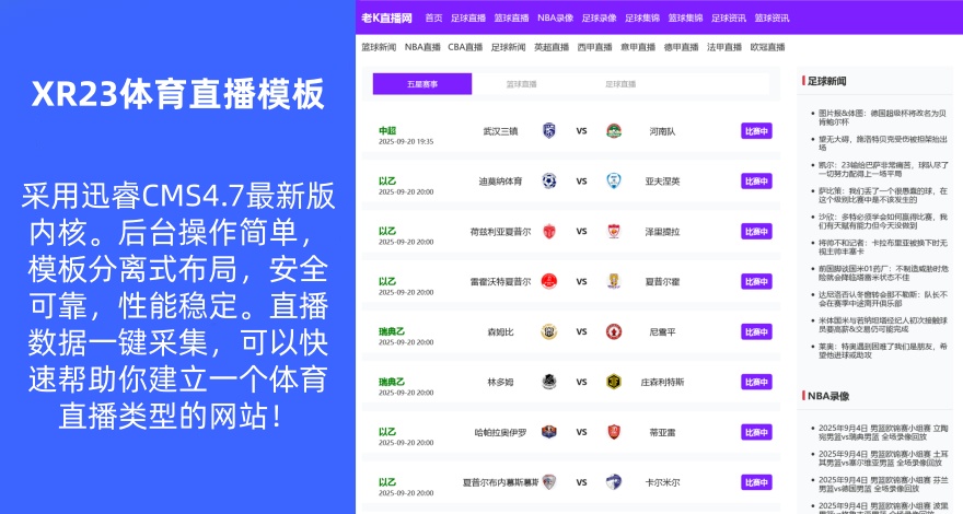 【XR23】仿龙珠直播网模板迅睿CMS体育NBA赛事直播源码自适应手机端
